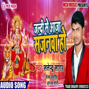Listen to Jaldi Se Aaja Sajnwa Ho song with lyrics from Satendra Sagar