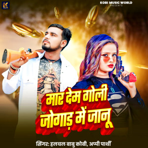 Album Mar Dehab Goli Jugad Me Janu from Halchal Babu Kobi