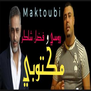 Wajdi Roussi的專輯Maktoubi (feat. Fadel shaker)
