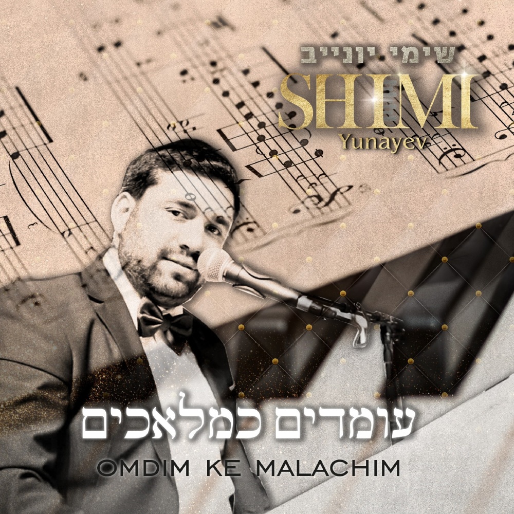 עומדים כמלאכים