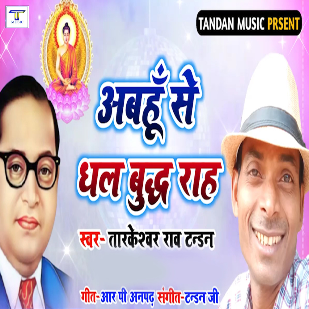 Abhu Se Dhal Buddh Raah