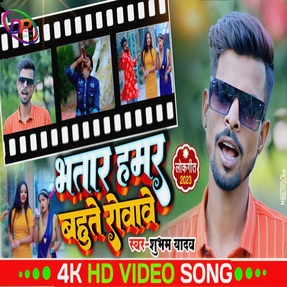 Bhatar Hamar Bahute Rowawe (Bhojpuri)