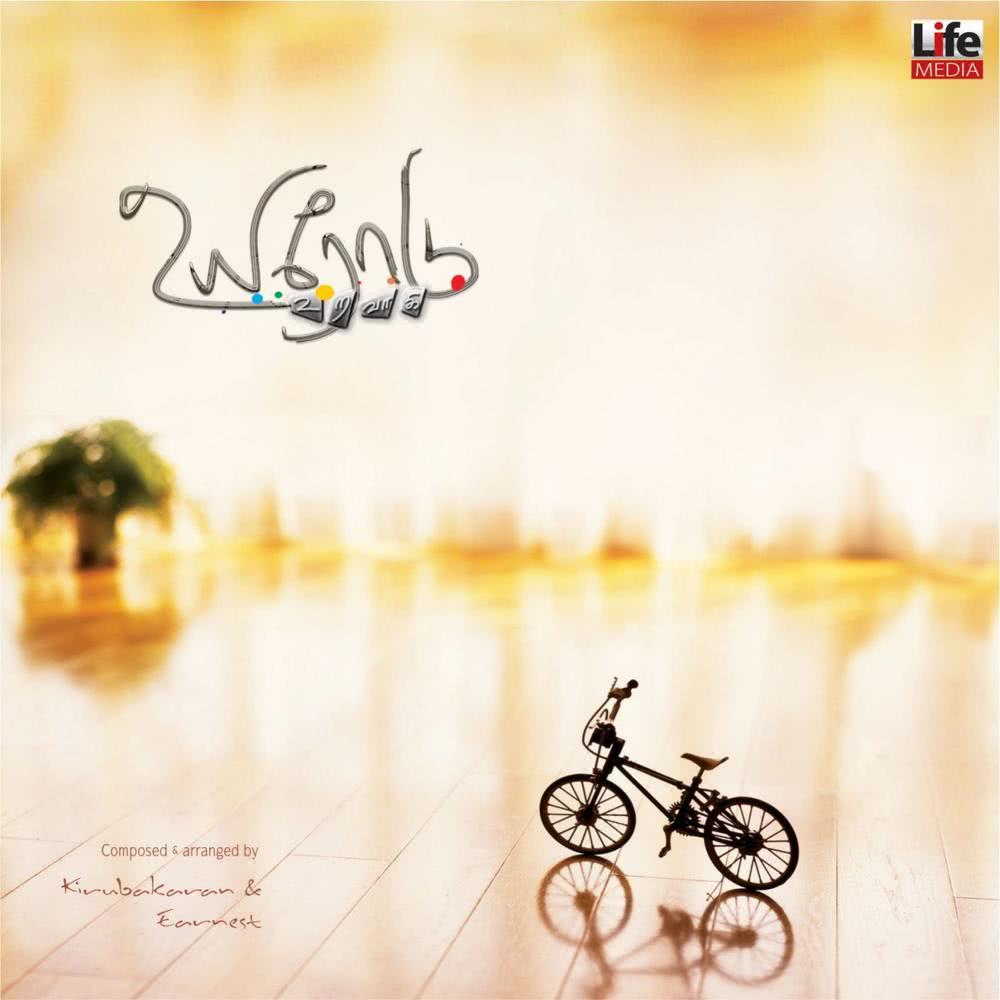 Neer Illatha Vaalzvu