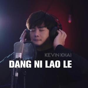 Kevin Khai的專輯Dang Ni Lao Le