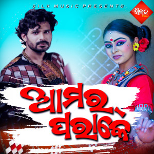 Listen to Cham Cham song with lyrics from Dilip Panda