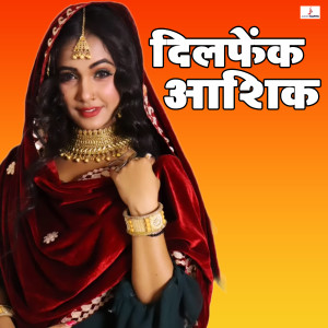 收聽Ashutosh Yadav的Dilfek Aashiq歌詞歌曲