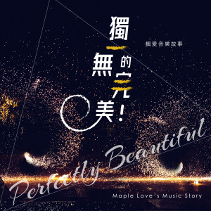 Listen to Perfectly Beautiful (英文版) song with lyrics from 枫爱音乐故事 Maple Love’s Music Story