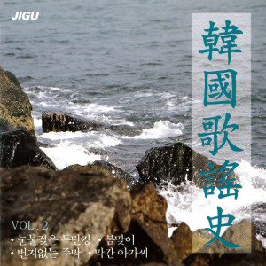 收聽韓國羣星的強情張り打令歌詞歌曲