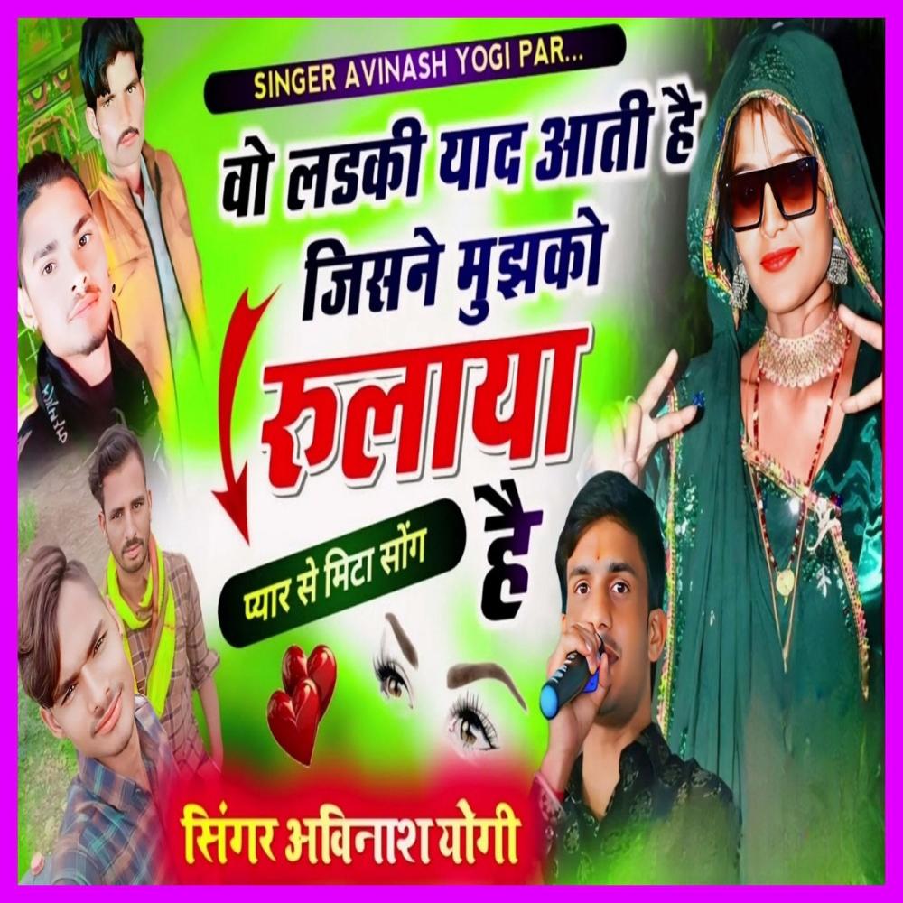 Wo Ladki Yaad Aati Hai Jisne Mujhko Rulaya Hai