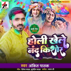 Listen to Holi Khele Nand Kishor song with lyrics from Ankit Pathak