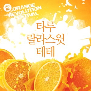 Dengarkan 달콤한 비밀 (feat. Fromm) lagu dari Tete dengan lirik