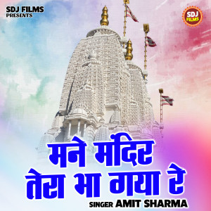 Listen to Mane Mandir Tera Bha Gaya Re (Hindi) song with lyrics from Amit Sharma