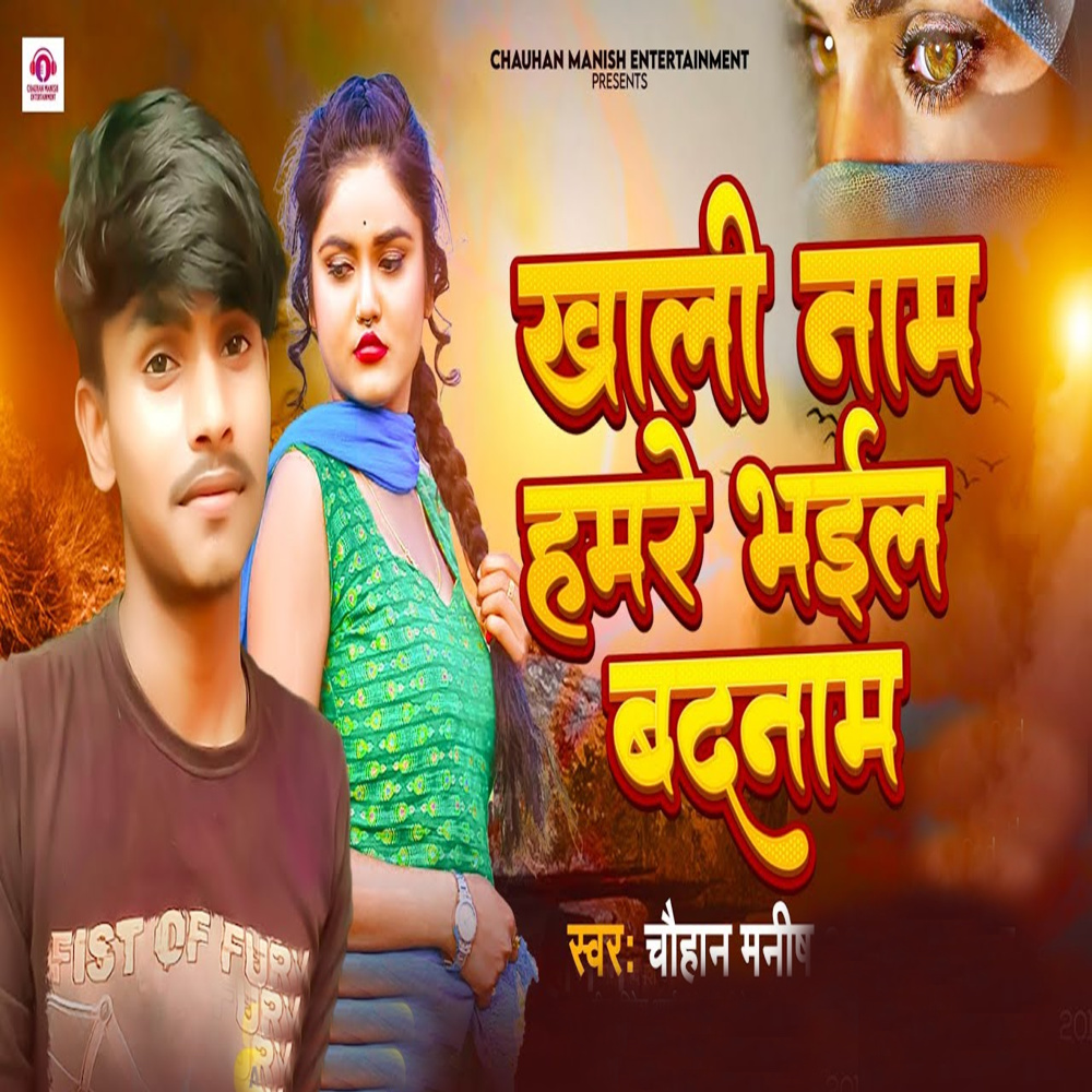 Khali Name Hamre Bhail Badnam