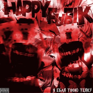 Listen to я ебал твою телку (Explicit) song with lyrics from happyfufik