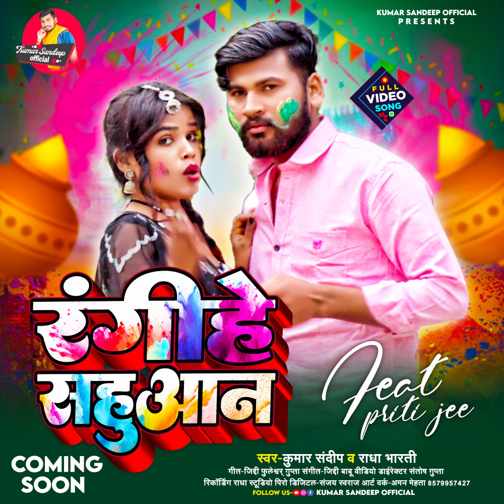 Rangihe Sahuwan (Holi Song)