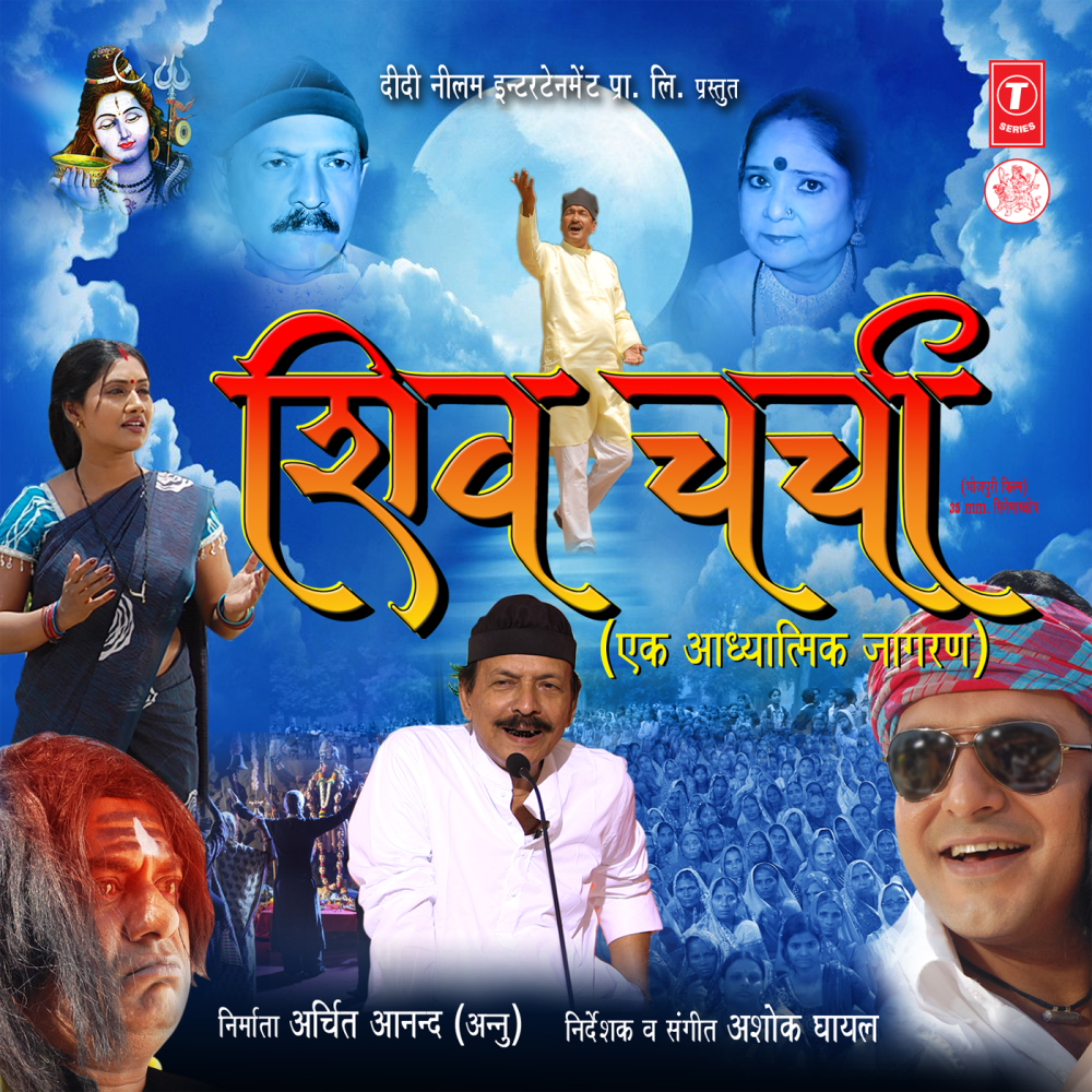 Chala Sakhi Shiv Charcha