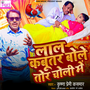Album Lal Kabutar Bole Tor Choli Me (Explicit) from 