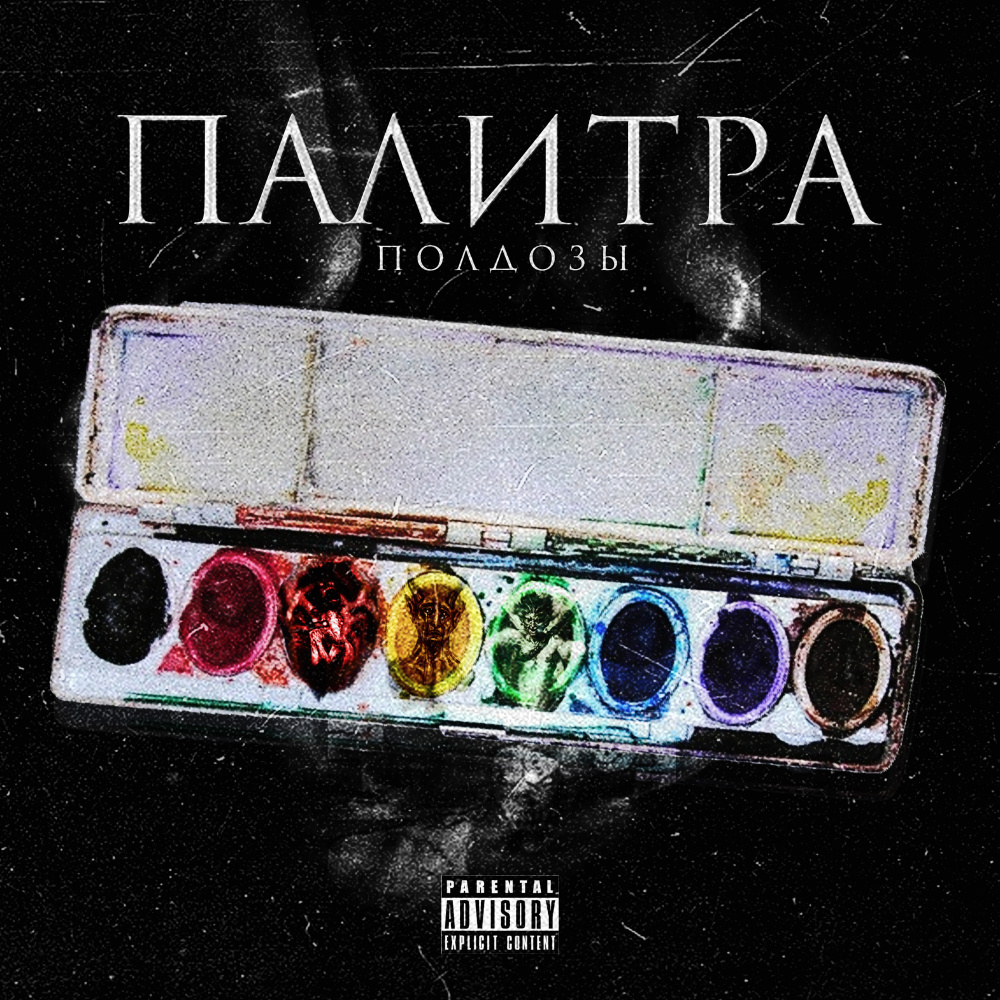 За тобою по следам (Explicit)