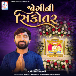 Listen to Jogi Ni Sikotar song with lyrics from Naresh Thakor