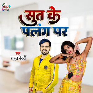 Listen to Sut ke palang par song with lyrics from Rahul Bedardi