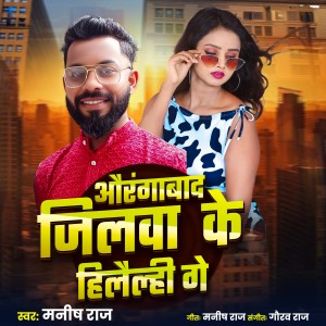 Listen to Aurangabad Jilwa Ke Hilalhi Ge song with lyrics from Manish Raj