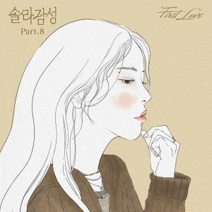 Album 솔라감성 Part.8 from SOLAR (MAMAMOO)