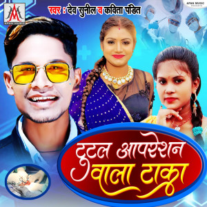 Listen to Tutal Operation Wala Taka song with lyrics from Dev Sunil