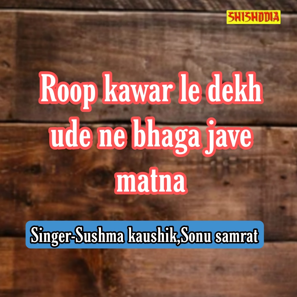 Roop Kawar Le Dekh Ude Ne Bhaga Jave Matna