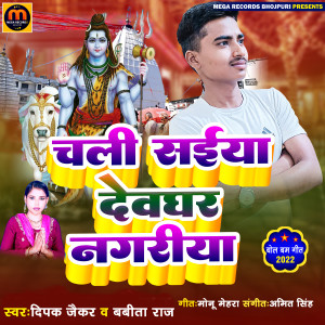 Listen to Chali Saiya Devghar Nagariya song with lyrics from Deepak Jaikar