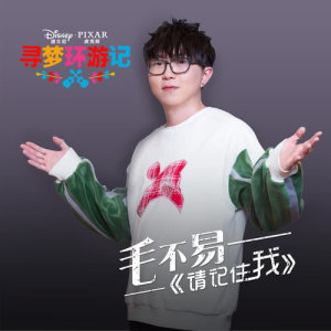 收聽毛不易的Remember Me (Mao Bu Yi Version)歌詞歌曲