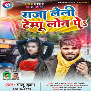 Listen to Raja Leli Tempo Lo Loan Pe (Bhojpuri Song) song with lyrics from Golu Dabang