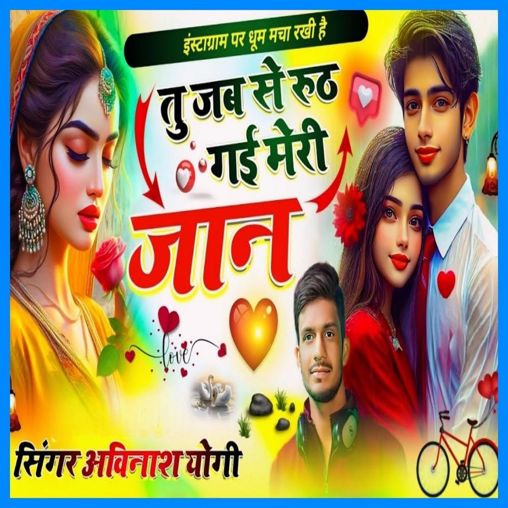 Tu Jabse Ruth Gai Meri Jaan