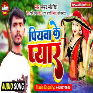 收聽Sanjay Sawariya的Piyawa Ke Pyar歌詞歌曲