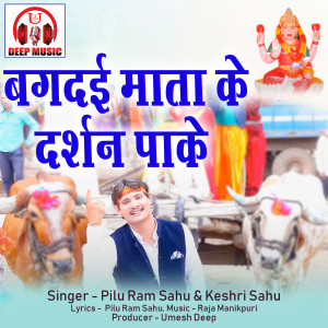 Listen to Bagdai Mata Ke Darshan Pake (Chhattisgarhi Jas Geet) song with lyrics from Pilu Ram Sahu