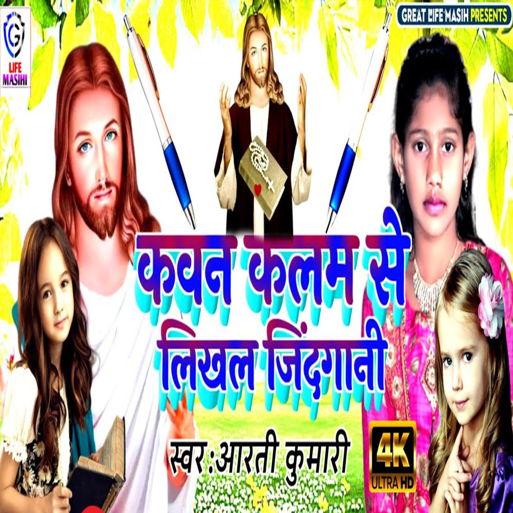 Kavan Kalam Se Likhala Jindgani
