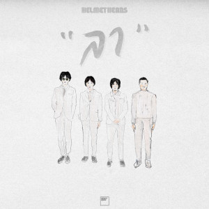 ดาวน์โหลดและฟังเพลง ลา พร้อมเนื้อเพลงจาก Helmetheads