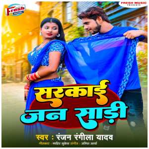 Listen to Sarkai Jan Saree song with lyrics from Ranjan Rangeela Yadav