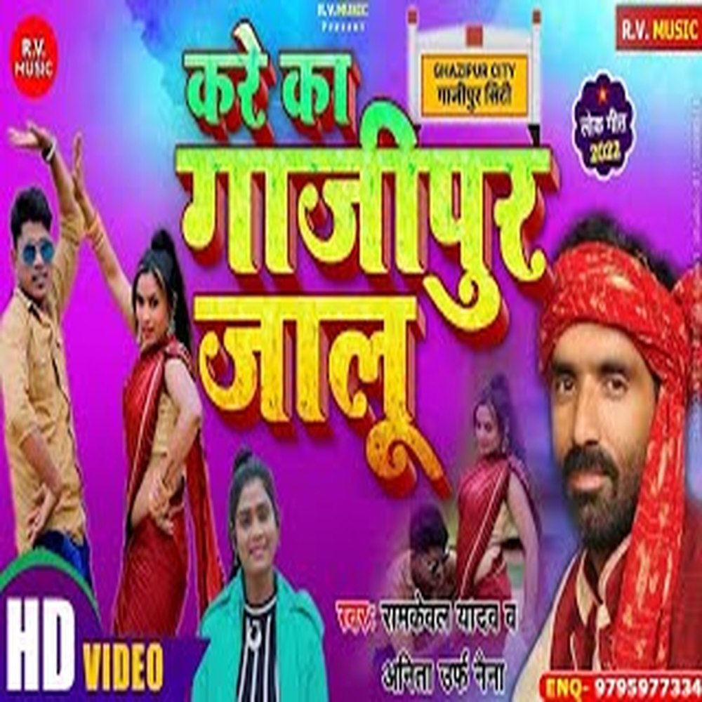 Kare Ka Gazipur Jalu (Bhojpuri)
