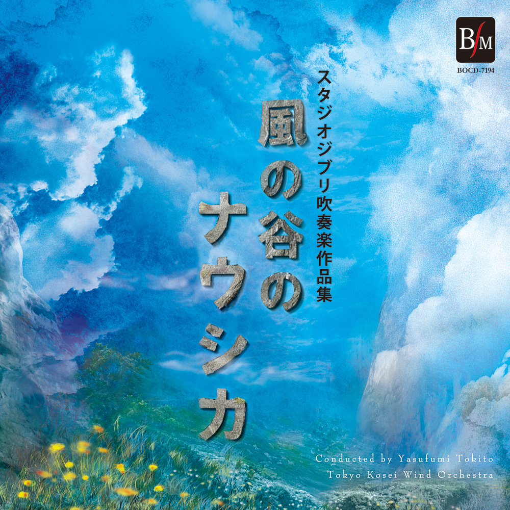 Howl's Moving Castle - Symphonic Fantasy for Band (Wind Orchestra)