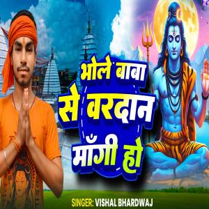 Vishal Bhardwaj的專輯Bhola Baba Se Vardan Mangi Ho