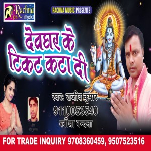 Listen to Devghar Ke Ticket Kara Di (Bhojpuri) song with lyrics from Rajeev Kumar