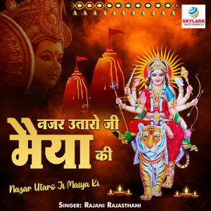 Listen to Nazar Utaro Ji Maiya Ki song with lyrics from Rajani Rajasthani