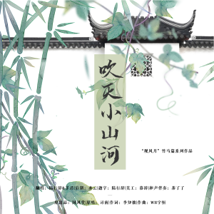 Album 辞&君 | 吹灭小山河：温柔而凛冽 在心上撒野 from 陆行辞