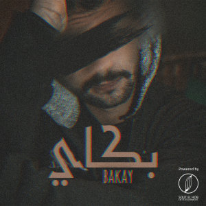 Listen to Bakay song with lyrics from Hossam Hassan