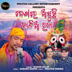 Album Dekha Re Asuchi Kalia Raja from Kumar Dilip