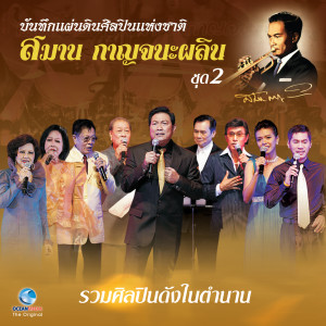 收听วิชัย ปุญญะยันต์的รักพี่นะ (มีชีวิต)歌词歌曲