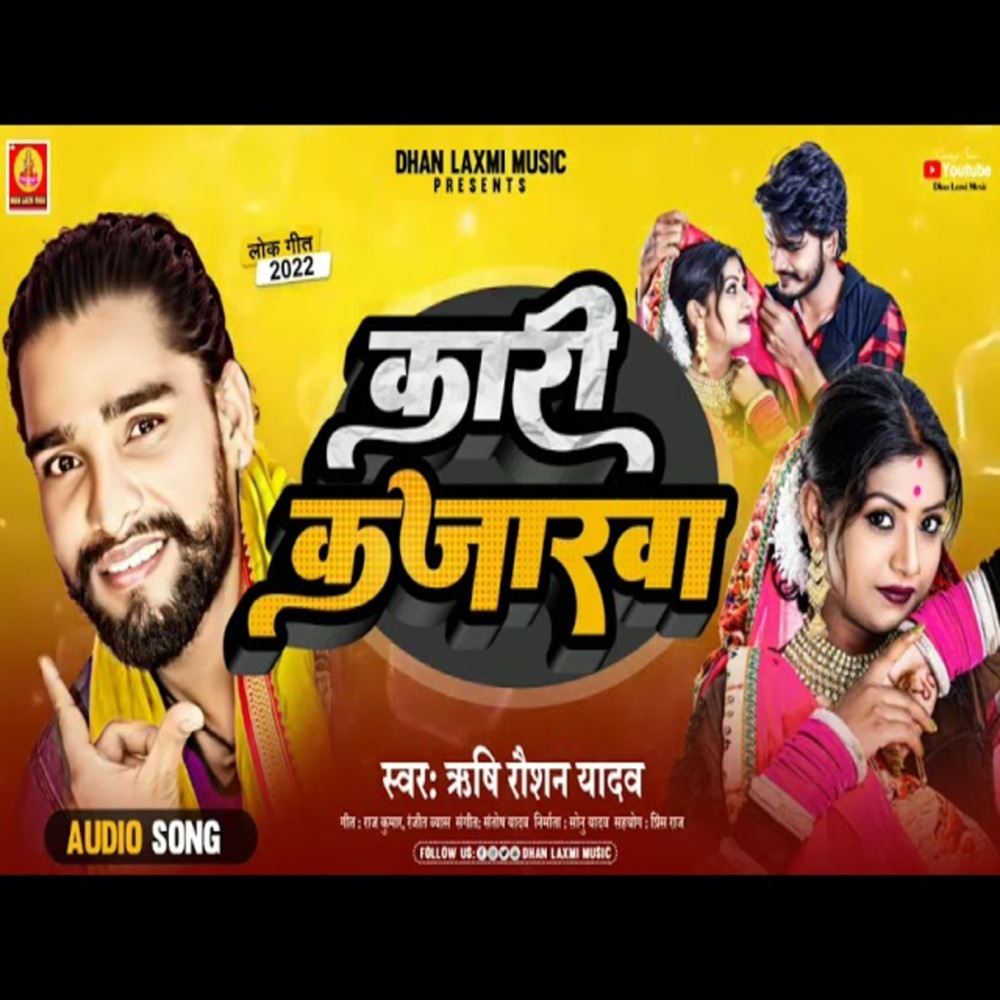 Kari Kajarwa (Bhojpuri Song)