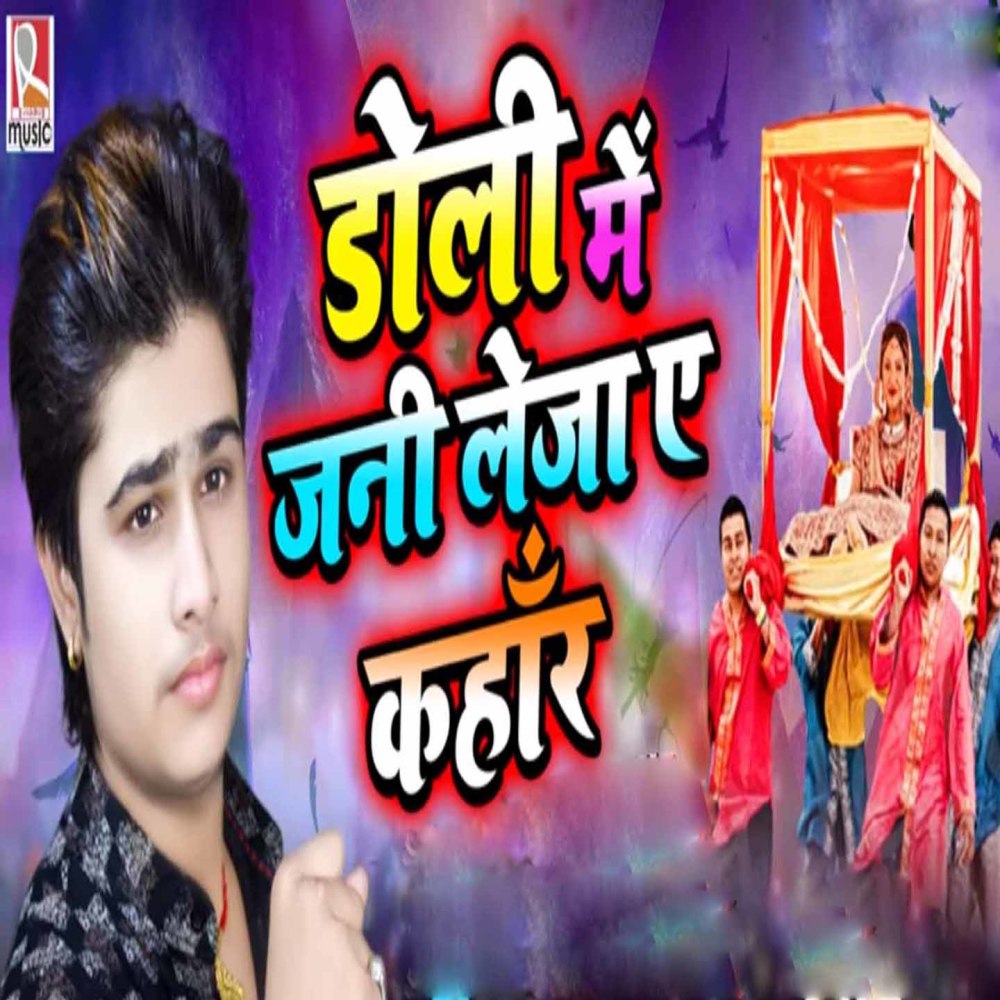 Doli Me Jani Leja Ye Kahaar