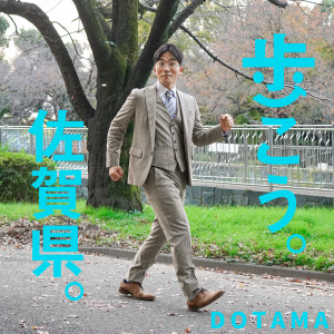 Listen to arukou sagaken song with lyrics from DOTAMA