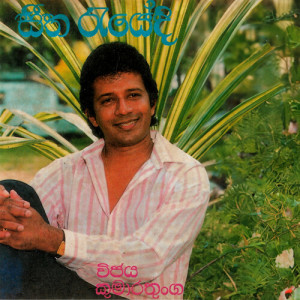 Album Seetha Rayedi from 